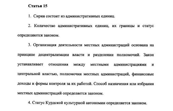 Проект конституции Сирии Проект конституции Сирии