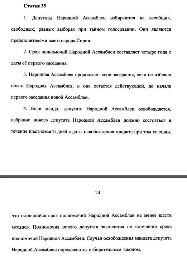 Проект конституции Сирии Проект конституции Сирии