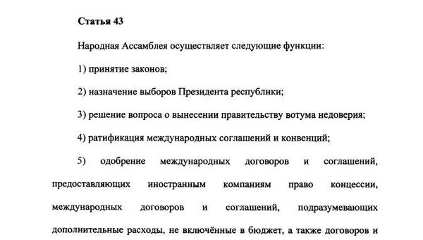 Проект конституции Сирии Проект конституции Сирии