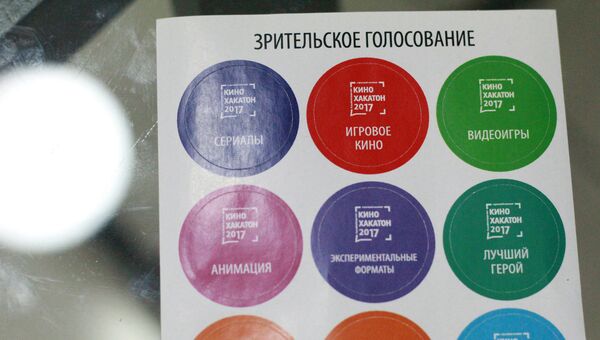 Наклейки для зрительского голосования на Кинохакатоне 2017 Наклейки для зрительского голосования на Кинохакатоне 2017