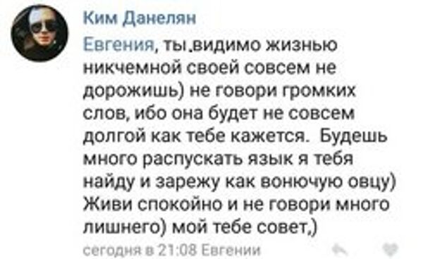 Переписка Чудновец и Данеляна-младшего ВКонтакте Переписка Чудновец и Данеляна-младшего ВКонтакте
