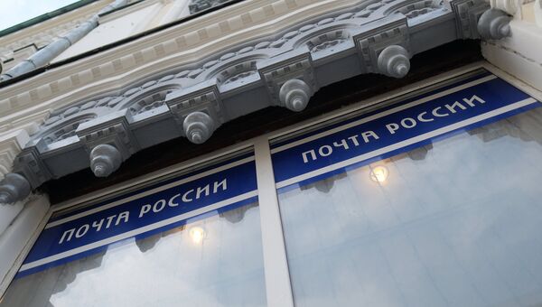 Отделение Почты России Отделение Почты России
