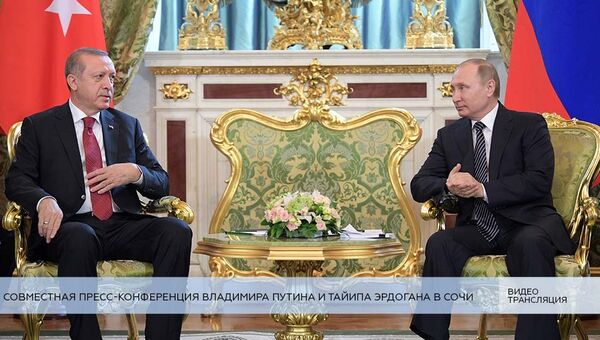 LIVE: Совместная пресс-конференция Владимира Путина и Тайипа Эрдогана в Сочи LIVE: Совместная пресс-конференция Владимира Путина и Тайипа Эрдогана в Сочи