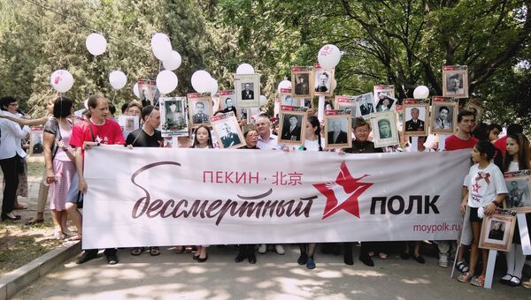 Акция Бессмертный полк в Пекине Акция Бессмертный полк в Пекине
