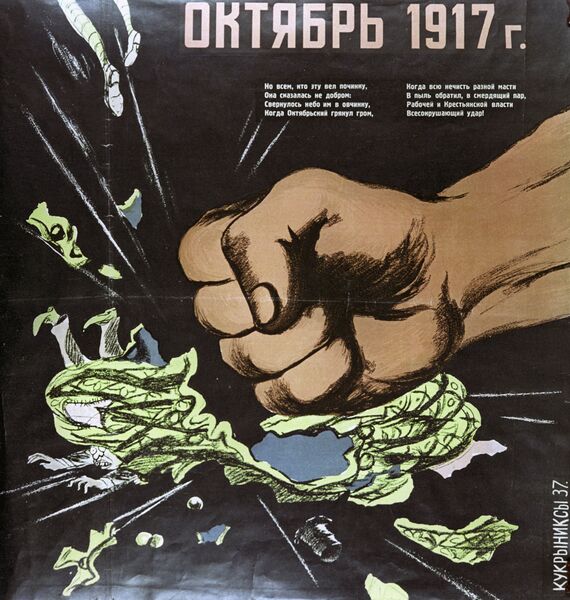 Плакат Кукрыниксов Октябрь 1917 года Плакат Кукрыниксов Октябрь 1917 года