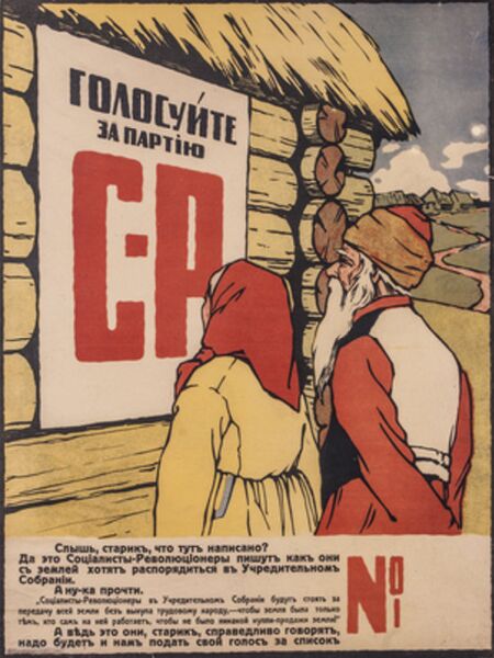 Плакат Голосуйте за партию С.-Р. № 01 Плакат Голосуйте за партию С.-Р. № 01