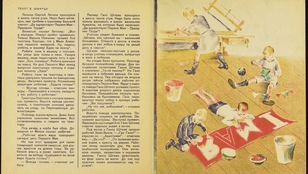 Разворот книги 2 первомая из коллекции советских детских книг, выложенной Принстонским университетом Разворот книги 2 первомая из коллекции советских детских книг, выложенной Принстонским университетом