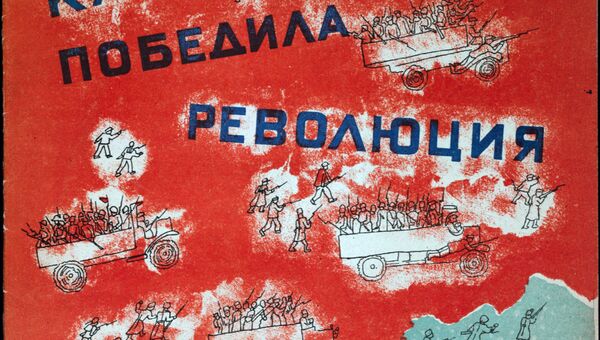 Обложка книги Как победила революция из коллекции советских детских книг, выложенной Принстонским университетом Обложка книги Как победила революция из коллекции советских детских книг, выложенной Принстонским университетом