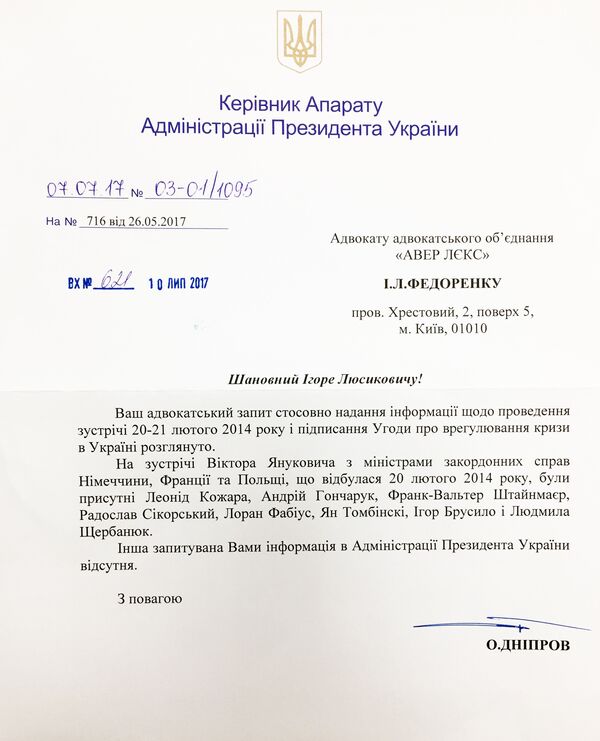 Документ об отсутствии в Администрации Президента Украины Соглашения об урегулировании кризиса в Украине Документ об отсутствии в Администрации Президента Украины Соглашения об урегулировании кризиса в Украине