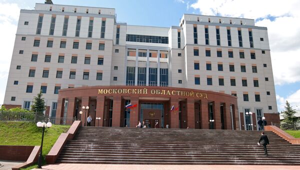 Здание Московского областного суда Здание Московского областного суда