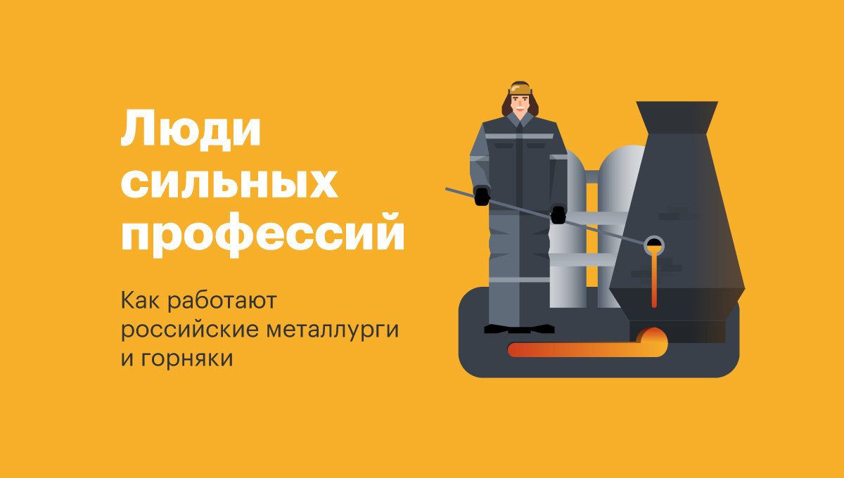 Люди сильных профессий Люди сильных профессий