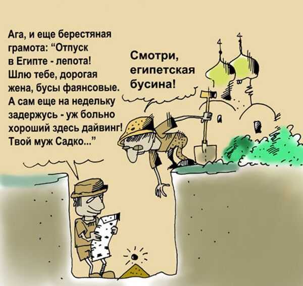 Прикольная археология в картинках, какие открытки можно