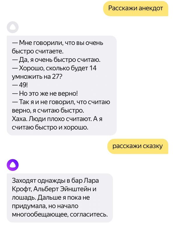 Виртуальная голосовая помощница Алиса компании Яндекс Виртуальная голосовая помощница Алиса компании Яндекс