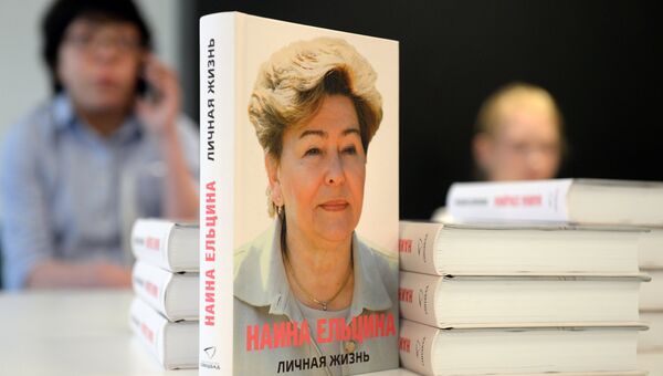 Презентация книги Н. Ельциной Личная жизнь в Екатеринбурге Презентация книги Н. Ельциной Личная жизнь в Екатеринбурге