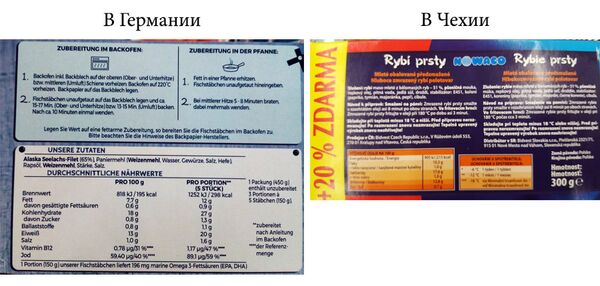 В рыбных палочках, продающихся в Германии, содержится 65% мяса морских рыб, выловленных у побережья Аляски. В рыбных палочках, поступающих на прилавки чешских магазинов, - 51% мяса рыб неизвестных пород и неясного происхождения. В рыбных палочках, продающихся в Германии, содержится 65% мяса морских рыб, выловленных у побережья Аляски. В рыбных палочках, поступающих на прилавки чешских магазинов, - 51% мяса рыб неизвестных пород и неясного происхождения.