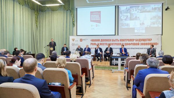 Научно-практическая конференция Каким должен быть контролер будущего? Роль и место контроля в цифровой экономике Научно-практическая конференция Каким должен быть контролер будущего? Роль и место контроля в цифровой экономике