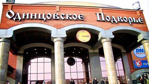 Торговый комплекс Одинцовское подворье Торговый комплекс Одинцовское подворье