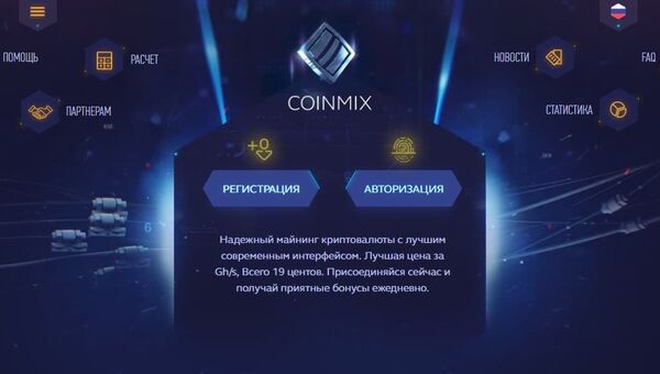 Облачный майнинг CoinMix Облачный майнинг CoinMix