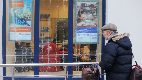 Отделение Промсвязьбанка в Москве Отделение Промсвязьбанка в Москве