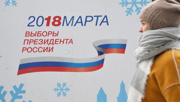 Агитационный плакат к выборам президента РФ 2018. Архивное фото Агитационный плакат к выборам президента РФ 2018. Архивное фото