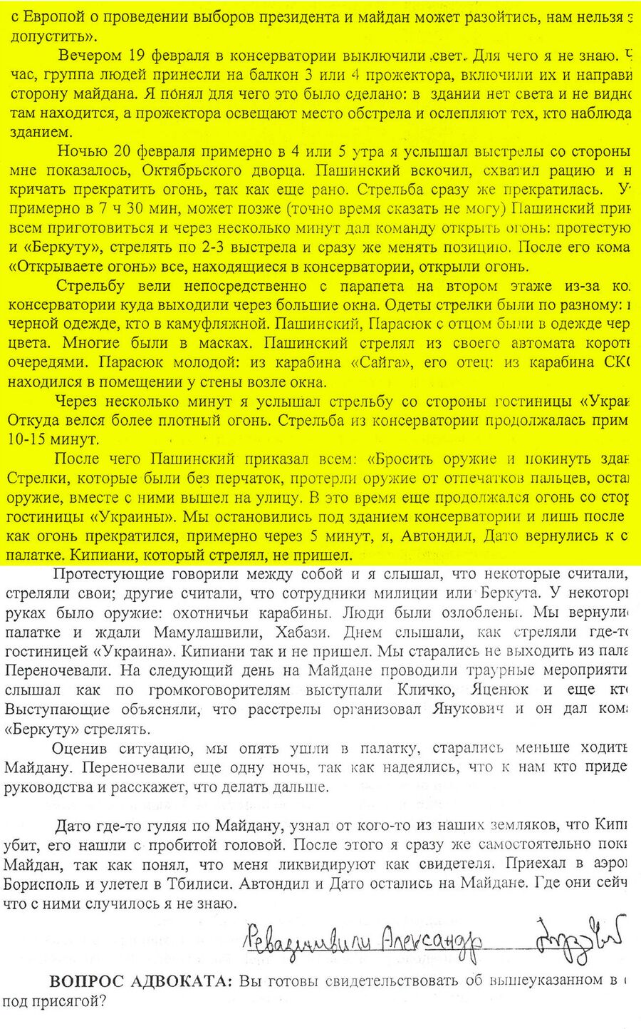 Протокол опроса Александра Ревазишвили Протокол опроса Александра Ревазишвили