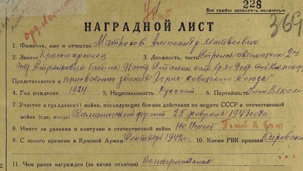 Наградной лист Александра Матросова Наградной лист Александра Матросова