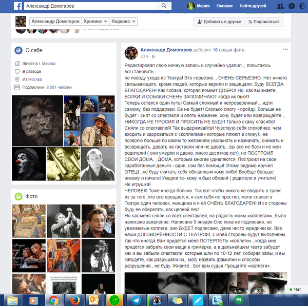 Скриншот записи Александра Домогарова на Facebook об увольнении из театра Скриншот записи Александра Домогарова на Facebook об увольнении из театра