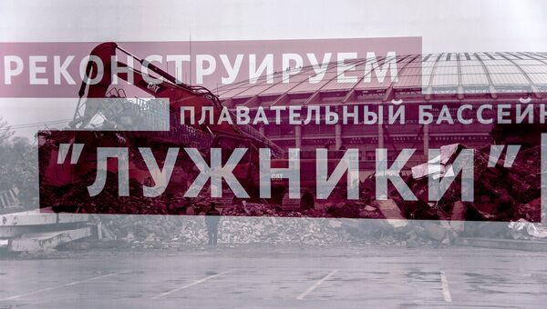 Снос бассейна спорткомплекса Лужники Снос бассейна спорткомплекса Лужники