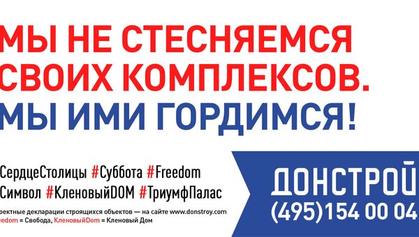 Рекламный щит компании Донстрой Рекламный щит компании Донстрой