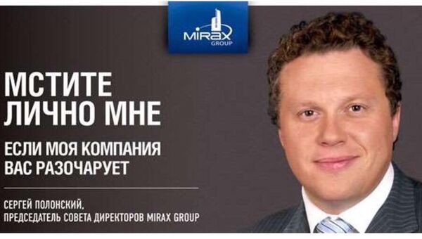 Рекламный щит Mirax Group Рекламный щит Mirax Group