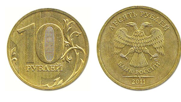 10 рублей 2011 года выпуска СПМД 10 рублей 2011 года выпуска СПМД