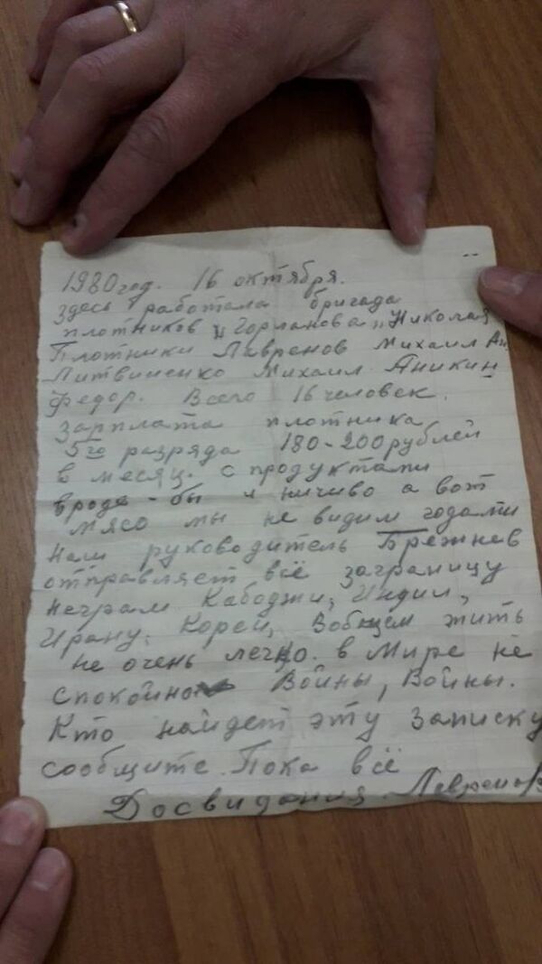 Послание времен СССР в бутылке из-под водки, найденное в Челябинске во время ремонта в родильном доме Послание времен СССР в бутылке из-под водки, найденное в Челябинске во время ремонта в родильном доме