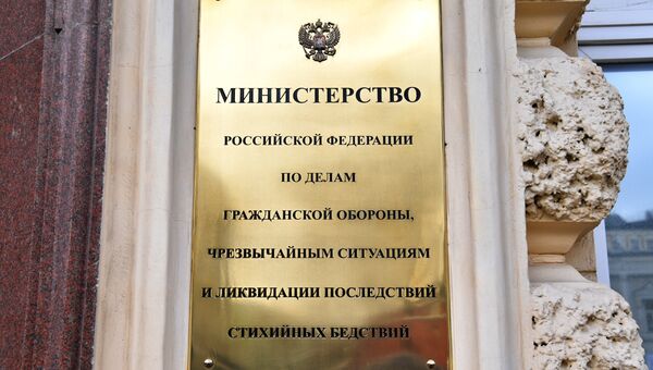 Табличка на здании министерства РФ по делам гражданской обороны, чрезвычайным ситуациям и ликвидации последствий стихийных действий Табличка на здании министерства РФ по делам гражданской обороны, чрезвычайным ситуациям и ликвидации последствий стихийных действий