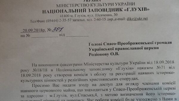 Письмо с уведомлением священника УПЦ МП об описи имущества Спасо-Преображенского собора Глухова Письмо с уведомлением священника УПЦ МП об описи имущества Спасо-Преображенского собора Глухова