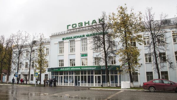 Вид на здание Краснокамской бумажной фабрики (филиал АО Гознак) в Краснокамске Вид на здание Краснокамской бумажной фабрики (филиал АО Гознак) в Краснокамске