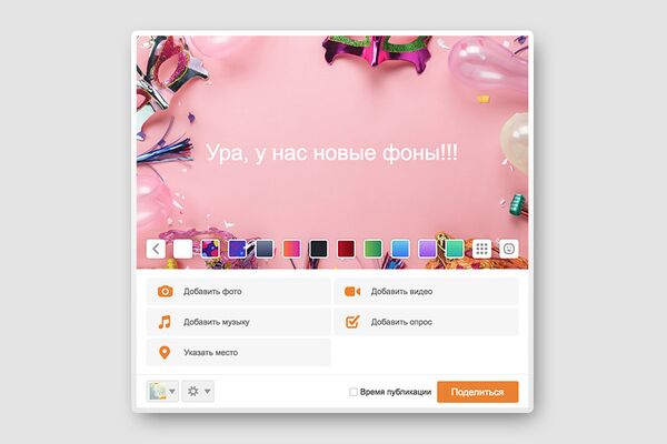 Одноклассники запускают фоновые картинки для текстовых публикаций Одноклассники запускают фоновые картинки для текстовых публикаций