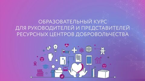 Эффективное медиапространство: простой рецепт PR-стратегии для волонтеров Эффективное медиапространство: простой рецепт PR-стратегии для волонтеров
