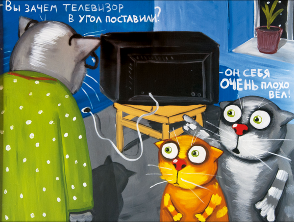 Картина Васи Ложкина Плохой телевизор Картина Васи Ложкина Плохой телевизор