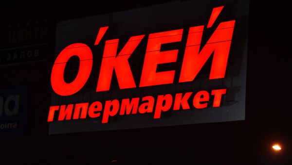 Вывеска гипермаркета О'КЕЙ Вывеска гипермаркета О'КЕЙ