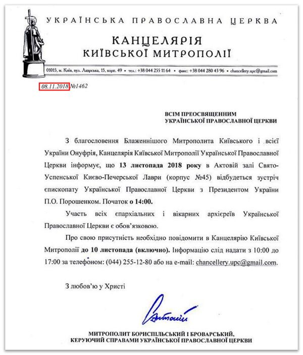 Документ управления делами УПЦ об участии архиереев во встрече с президентом Украины Документ управления делами УПЦ об участии архиереев во встрече с президентом Украины