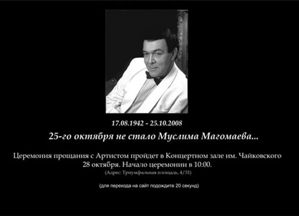 Сайт Муслима Магомаева Сайт Муслима Магомаева