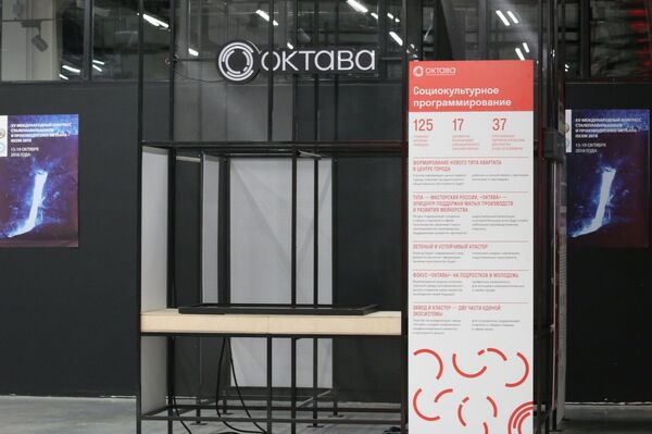 Творческий кластер Октава создан при одноименном заводе по производству микрофонов в апреле 2018 года Творческий кластер Октава создан при одноименном заводе по производству микрофонов в апреле 2018 года