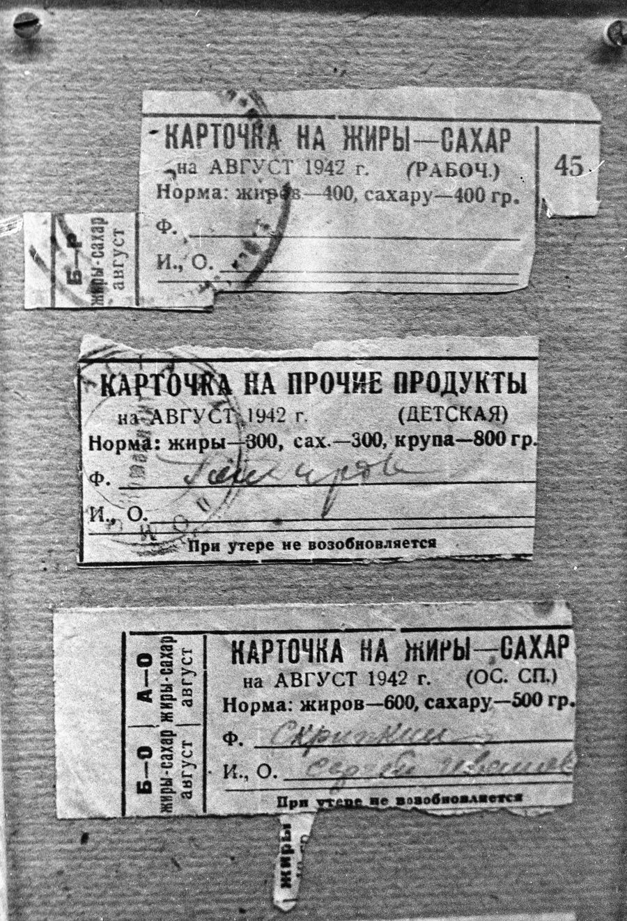 Продовольственные карточки 1942 года по которым жители СССР получали продукты питания Продовольственные карточки 1942 года по которым жители СССР получали продукты питания