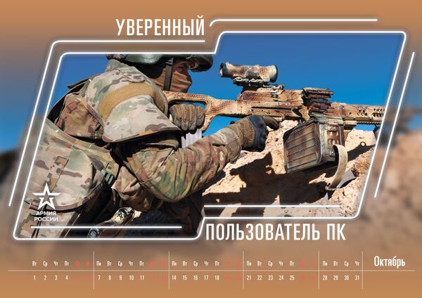 Армейский календарь на 2019, представленный Министерством обороны России Армейский календарь на 2019, представленный Министерством обороны России