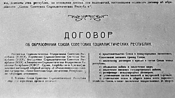 Декларация об образовании Союза Советских Социалистических Республик и Договор об образовании Союза Советских Социалистических Республик Декларация об образовании Союза Советских Социалистических Республик и Договор об образовании Союза Советских Социалистических Республик