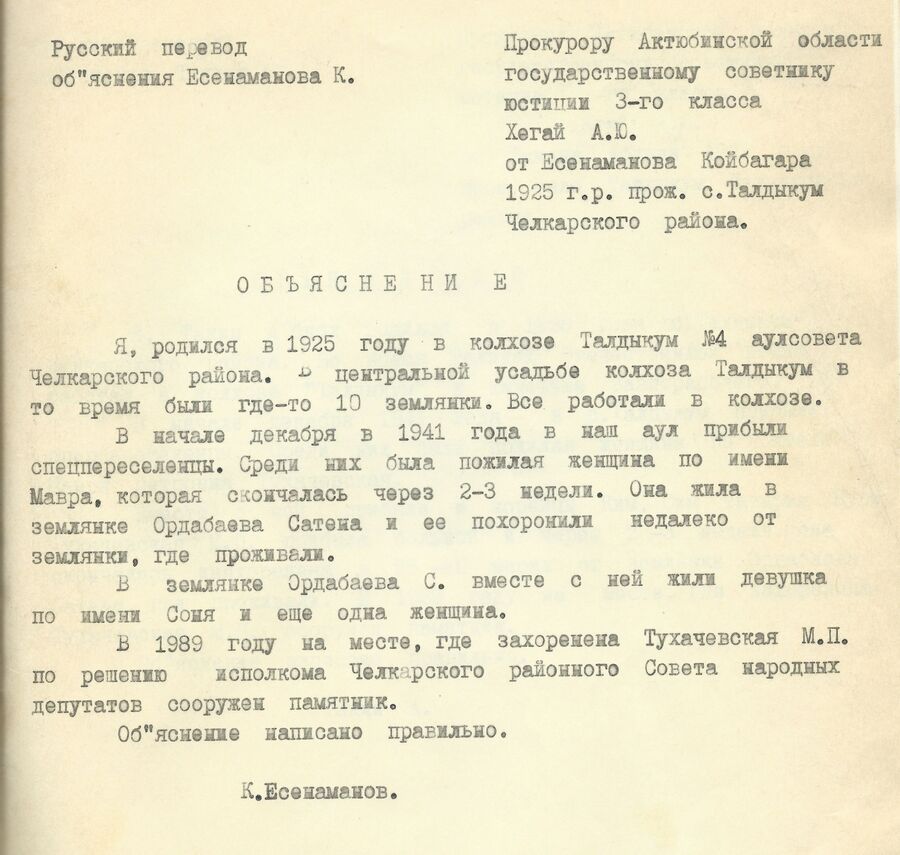 Объяснение Койбагара Есенаманова Объяснение Койбагара Есенаманова