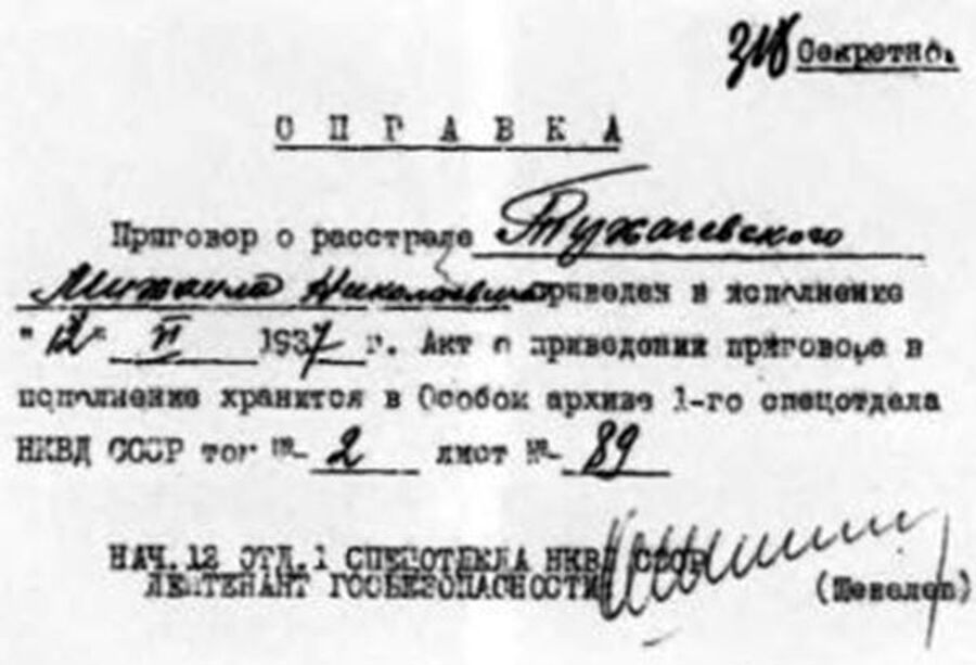 Справка об исполнении приговора в отношении Михаила Тухачевского Справка об исполнении приговора в отношении Михаила Тухачевского