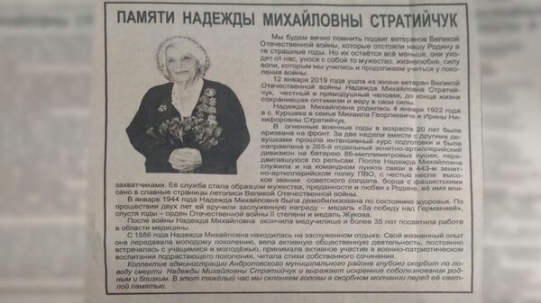 Некролог в местной газете в память о Надежде Михайловне Стратийчук Некролог в местной газете в память о Надежде Михайловне Стратийчук