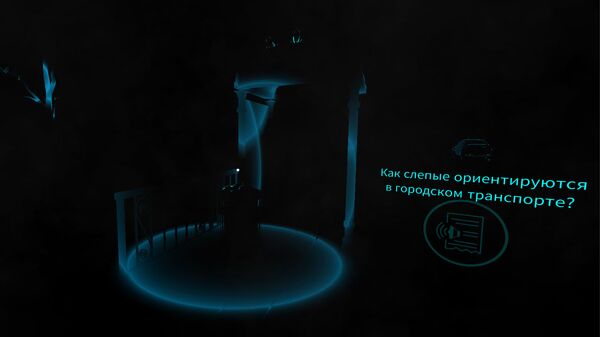 Скриншот из VR проекта Слепые в большом городе Скриншот из VR проекта Слепые в большом городе