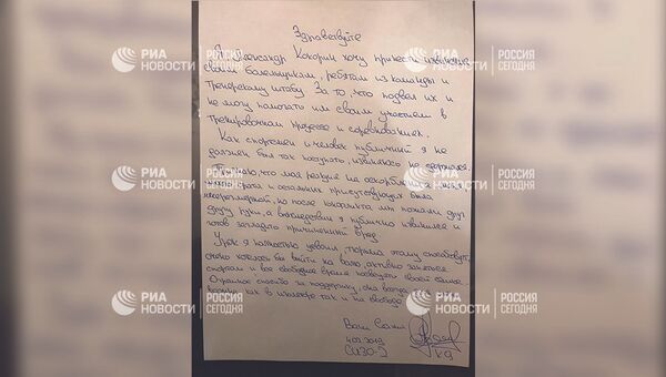 Письмо Александра Кокорина Письмо Александра Кокорина